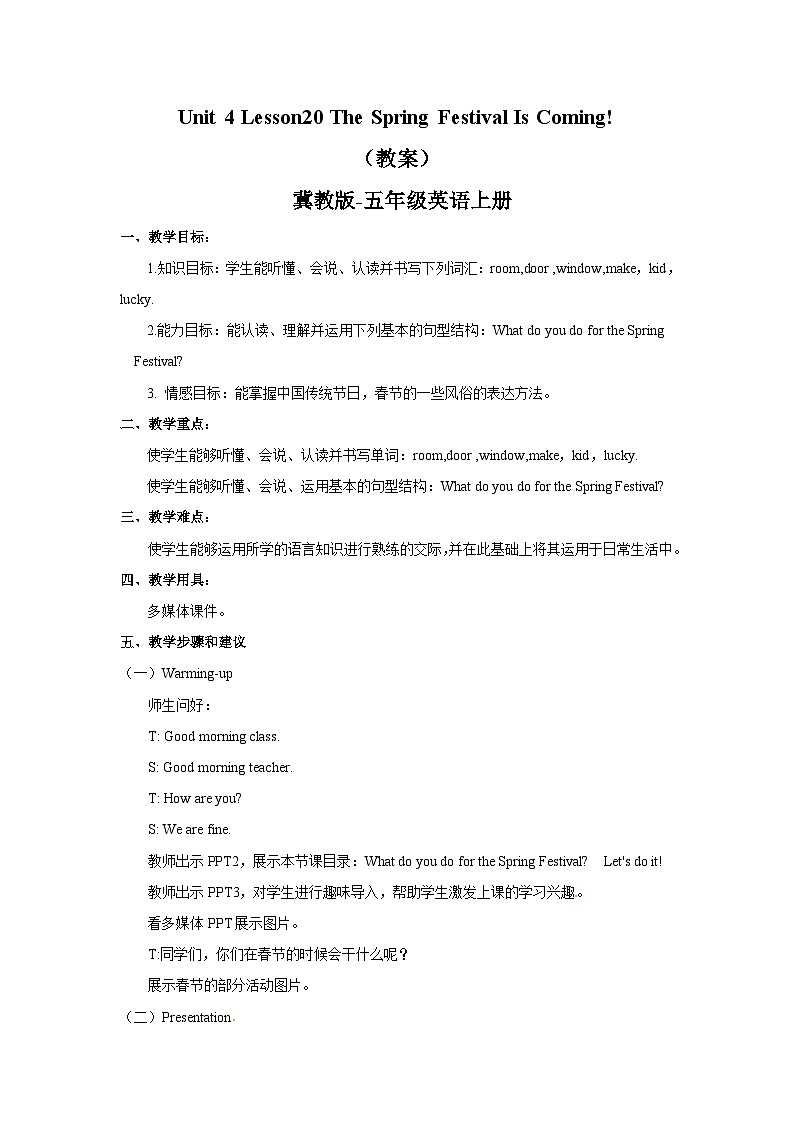 冀教版（三起）英语五上 教案--Unit4Lesson20 The Spring Festival Is Coming!第1页