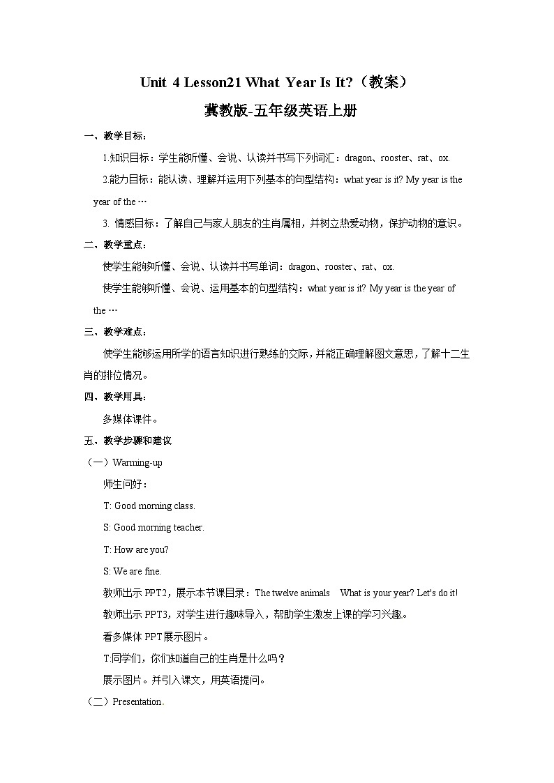 冀教版（三起）英语五上 教案--Unit4Lesson21 What Year Is It01
