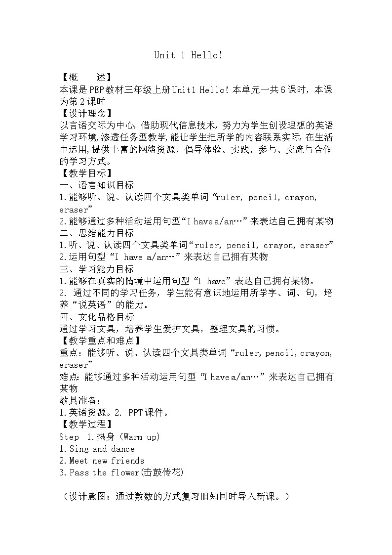 人教PEP版三年级上册 Unit1 Hello  Part A Let's learn 课件+教案+素材+反思01