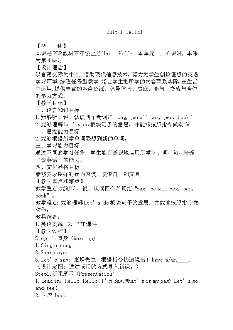 人教PEP版三年级上册 Unit1 Hello  Part B Let's learn 课件+教案+素材+反思01