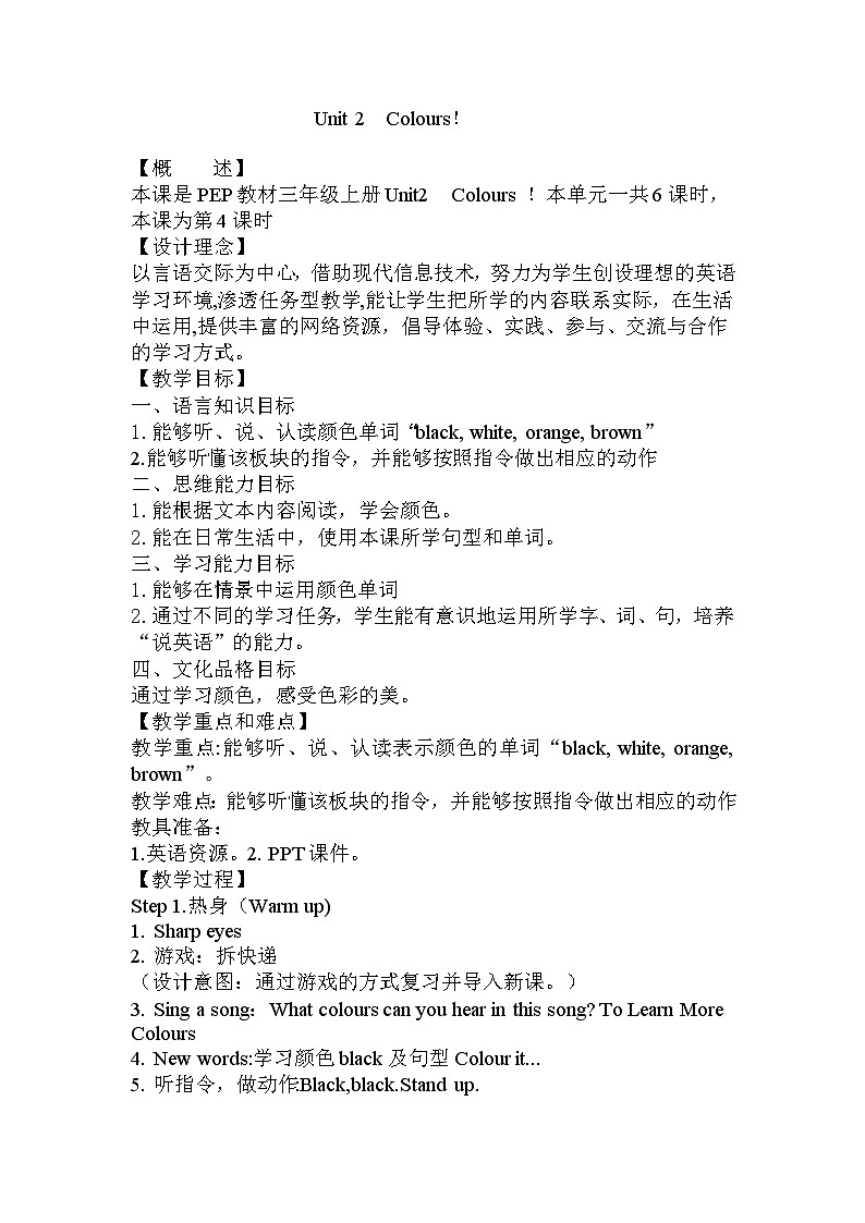 人教PEP版三年级上册 Unit2  Colours  Part B Let's learn课件+教案+素材+反思01
