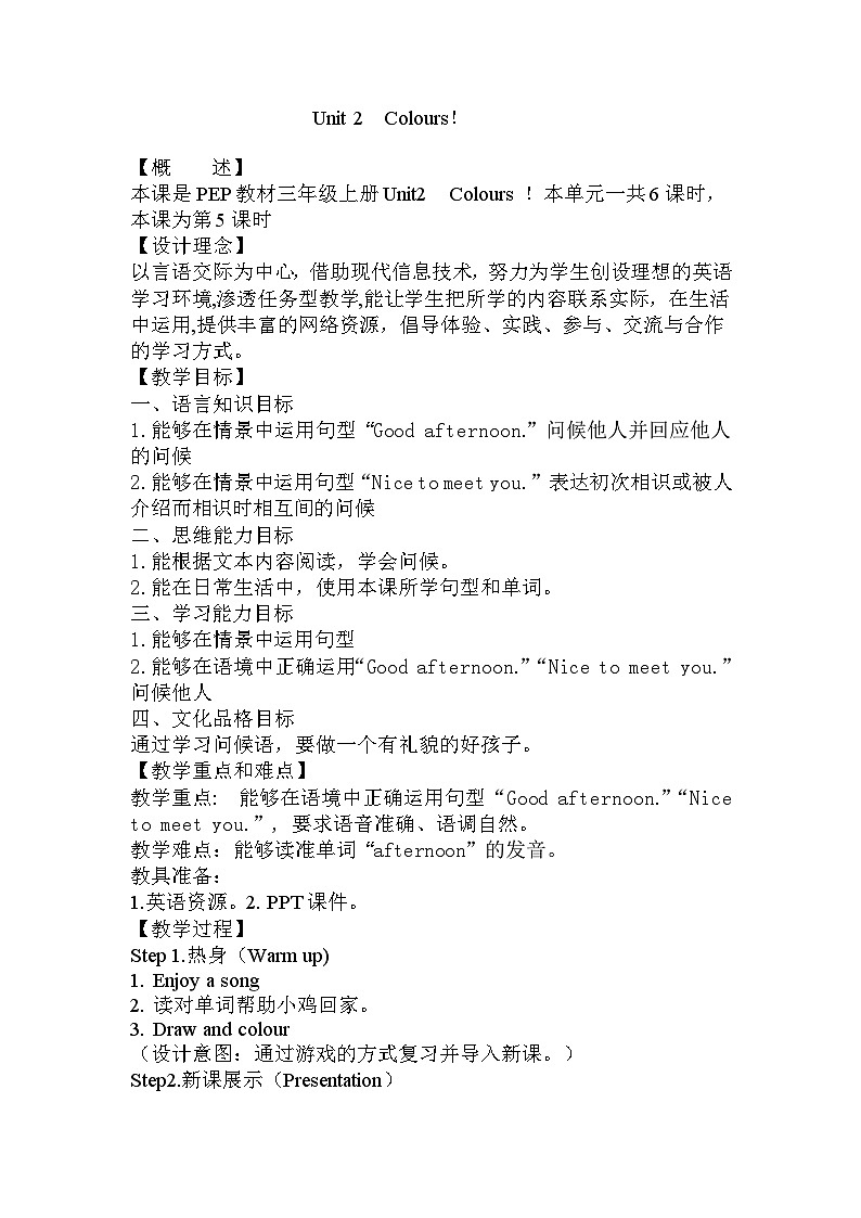 人教PEP版三年级上册 教学设计第1页