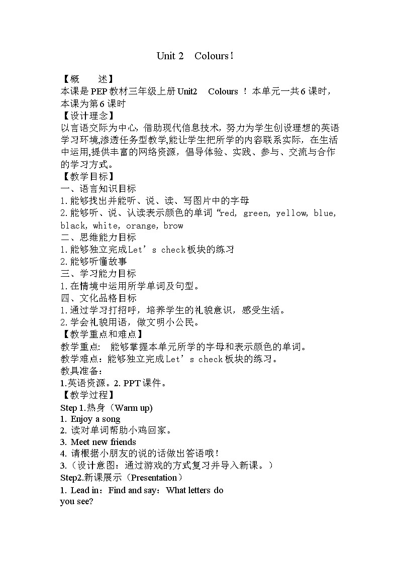 人教PEP版三年级上册 Unit2 Colours  Part C Story time 课件+教案+素材+反思01