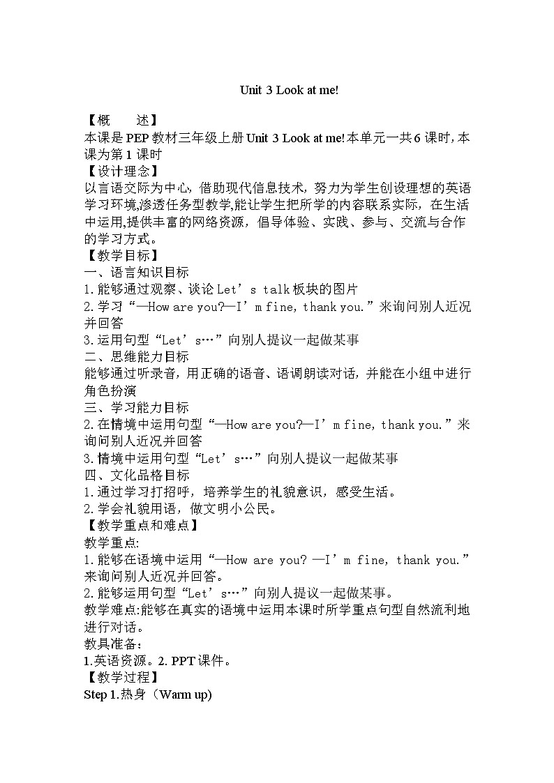 人教PEP版三年级上册 Unit 3 Look at me  Part A Let's talk 课件+教案+素材+反思01