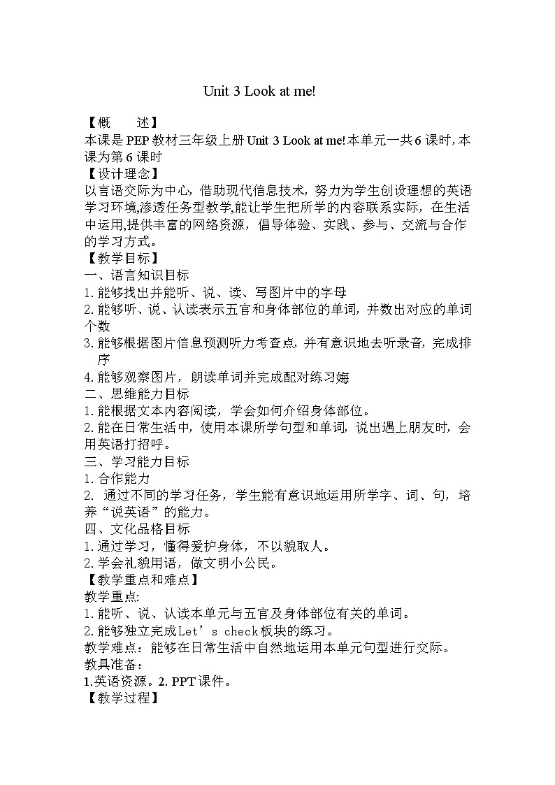 人教PEP版三年级上册 Unit 3 Look at me  Part C Story time 课件+教案+素材+反思01