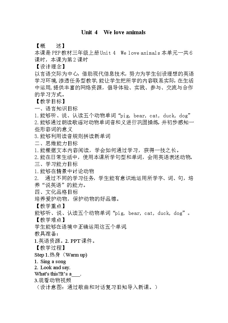 人教PEP版三年级上册 Unit 4 We love animals  Part A Let's learn 课件+教案+素材+反思01