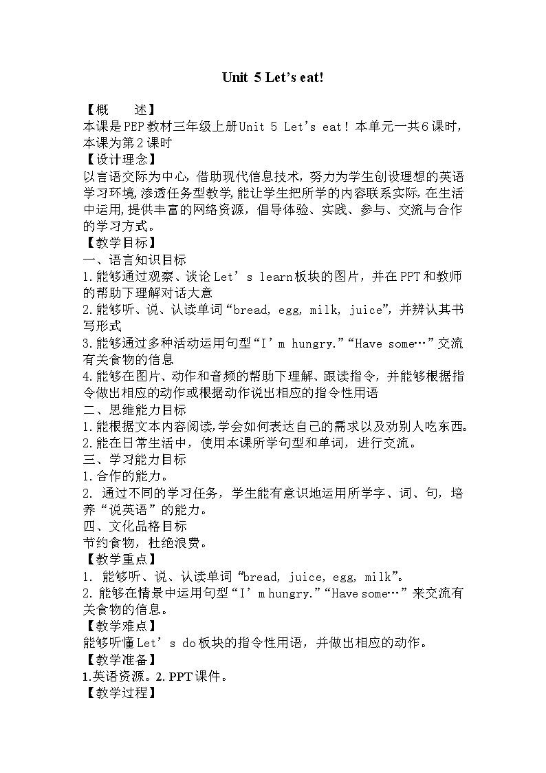 人教PEP版三年级上册 Unit 5 Let's eat Part A Let's learn 课件+教案+素材+反思01