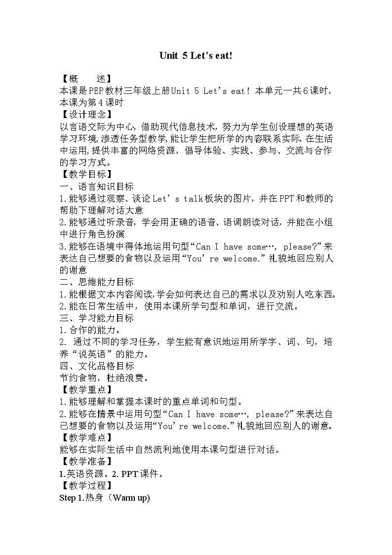 人教PEP版三年级上册 教学设计第1页