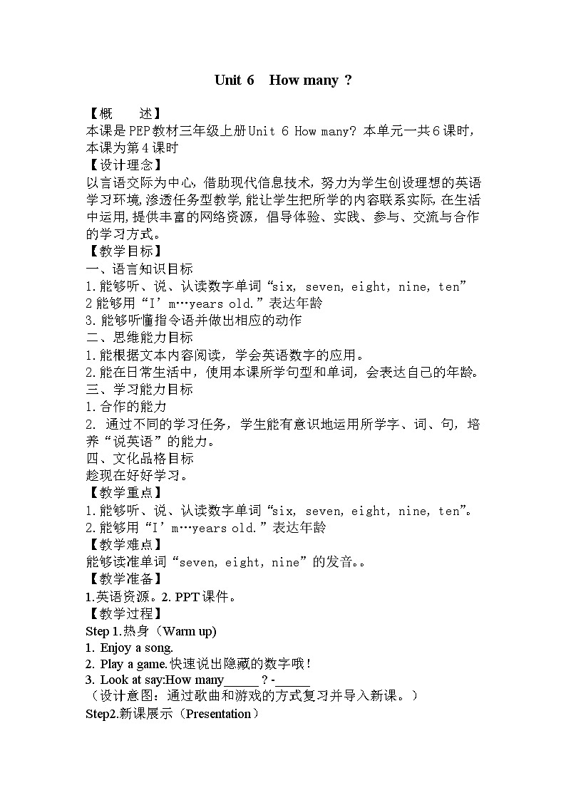 人教PEP版三年级上册 教学设计第1页