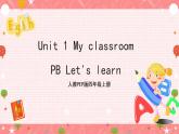 人教PEP版四年级上册 Unit 1 My classroom PB Let's learn 课件+教案+练习+动画素材