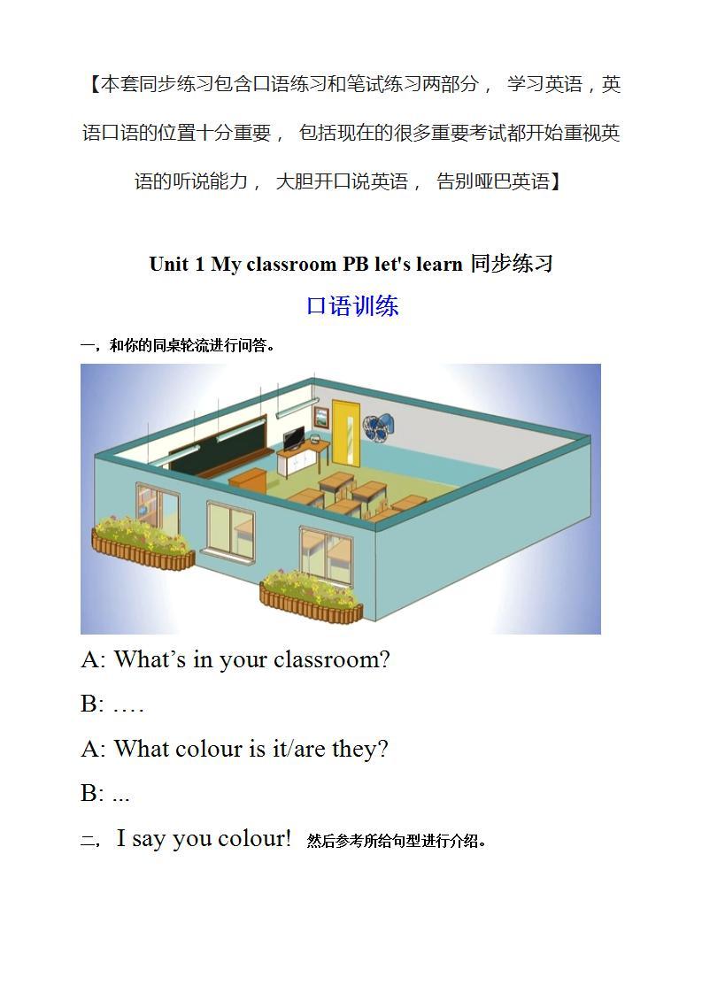 人教PEP版四年级上册 Unit 1 My classroom PB Let's learn 课件+教案+练习+动画素材01