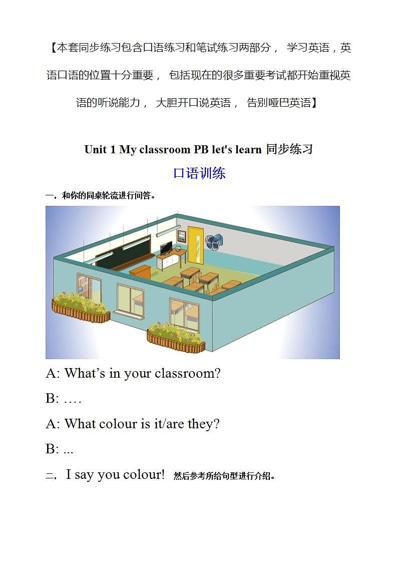 Unit 1 My classroom PB Let's learn 练习第1页