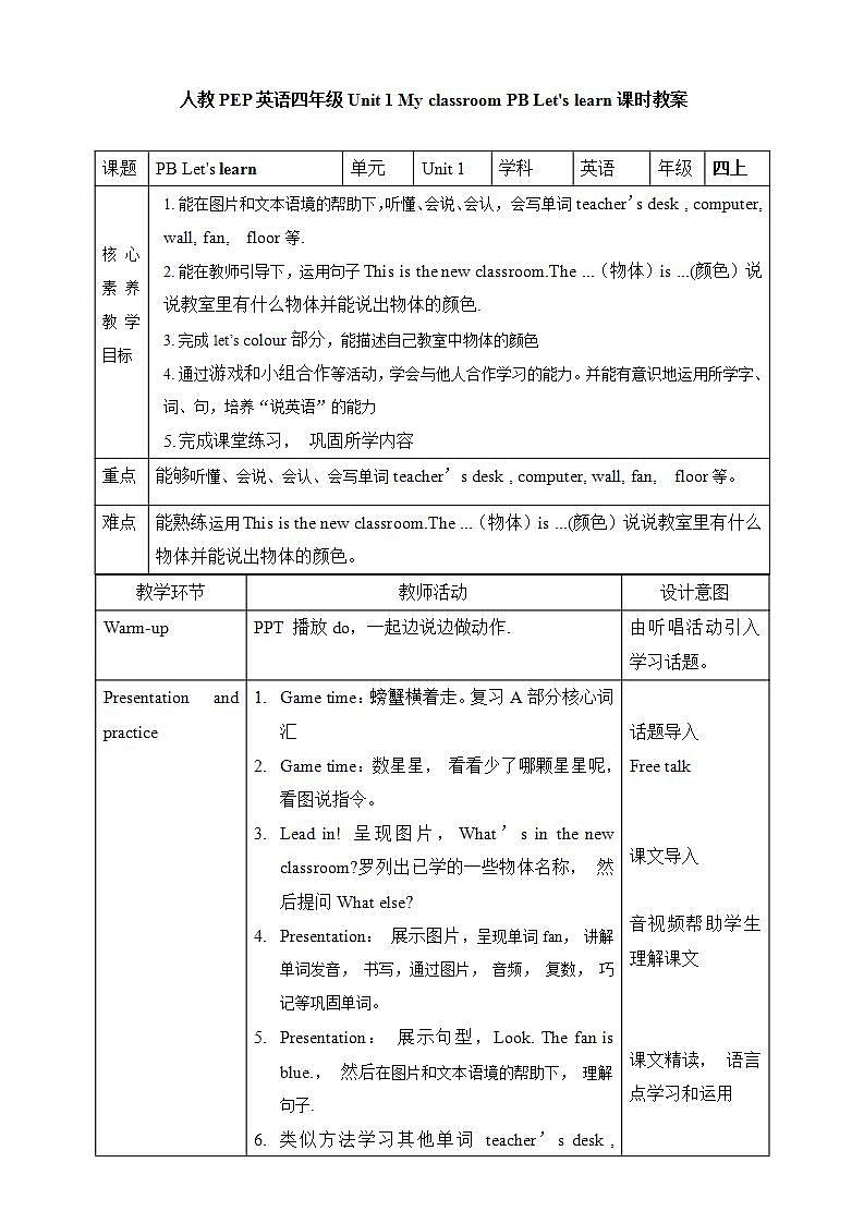 Unit 1 My classroom PB Let's learn 表格式教案第1页