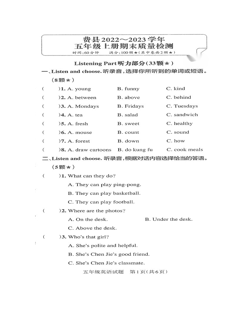 山东省临沂市费县2022-2023学年五年级上学期期末英语试题第1页