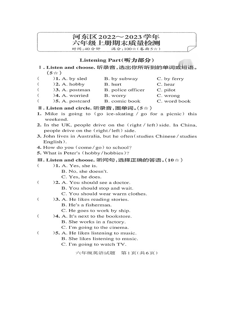 山东省临沂市河东区2022-2023学年六年级上学期期末英语试题第1页