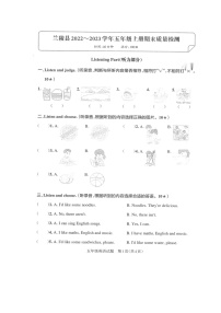 山东省临沂市兰陵县2022-2023学年上学期期末五年级英语试题