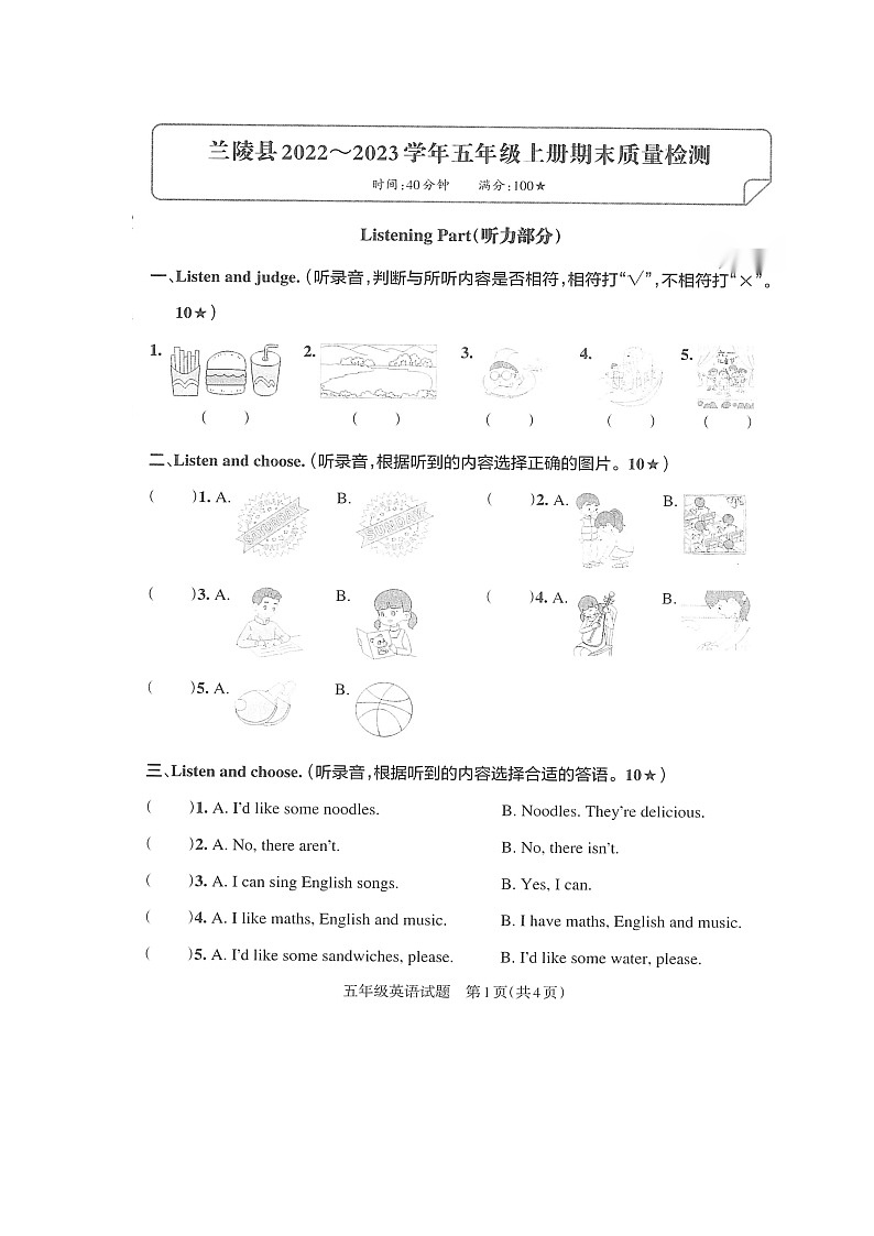 山东省临沂市兰陵县2022-2023学年上学期期末五年级英语试题第1页