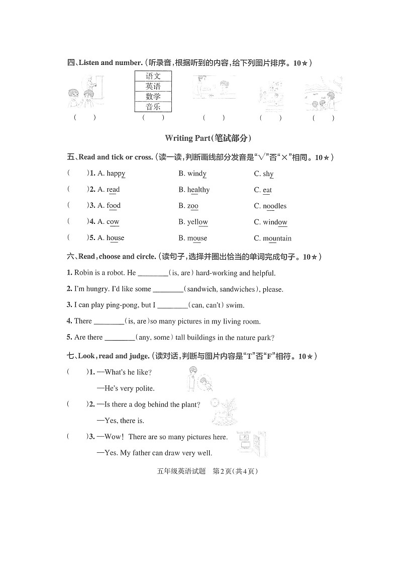 山东省临沂市兰陵县2022-2023学年上学期期末五年级英语试题第2页