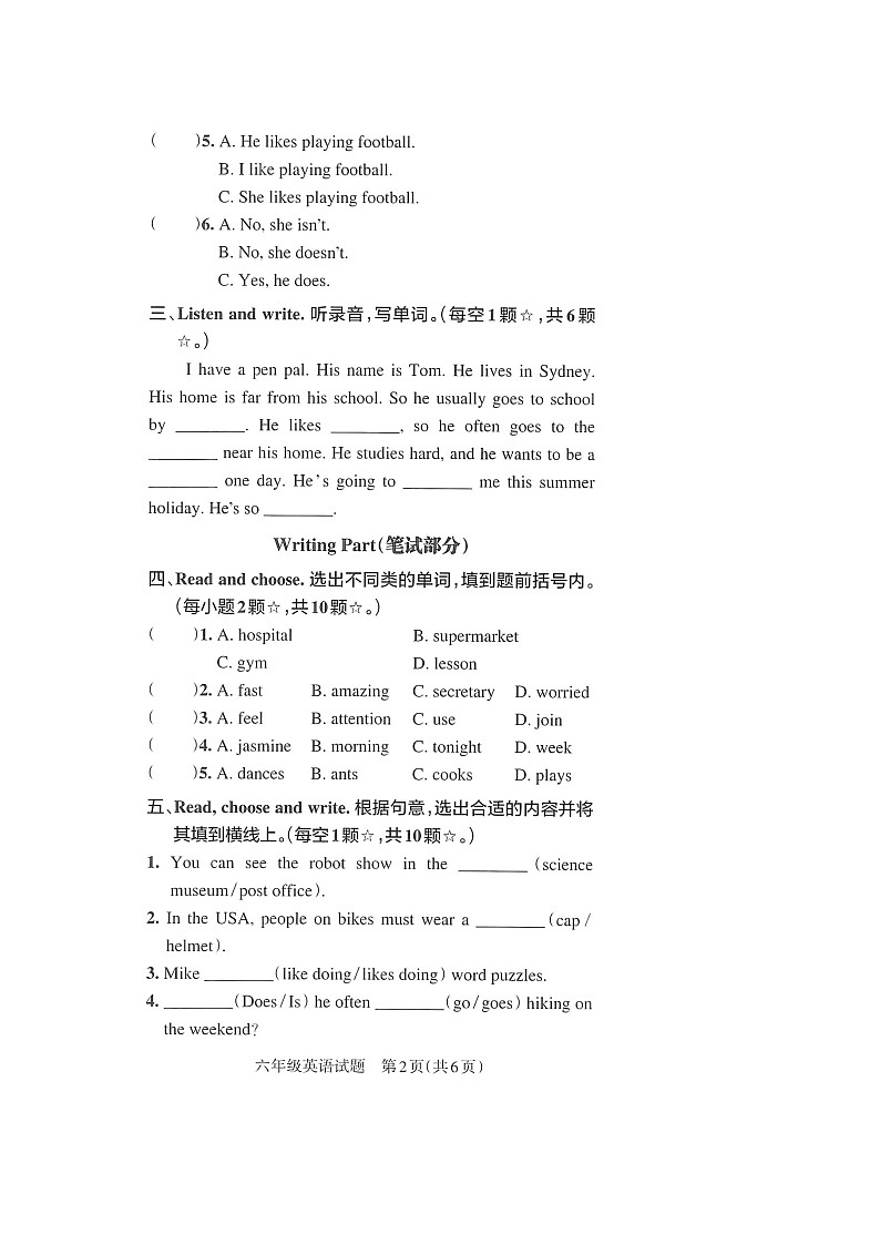 山东省临沂市兰山区郯城县2022-2023学年上学期期末六年级英语试题第2页