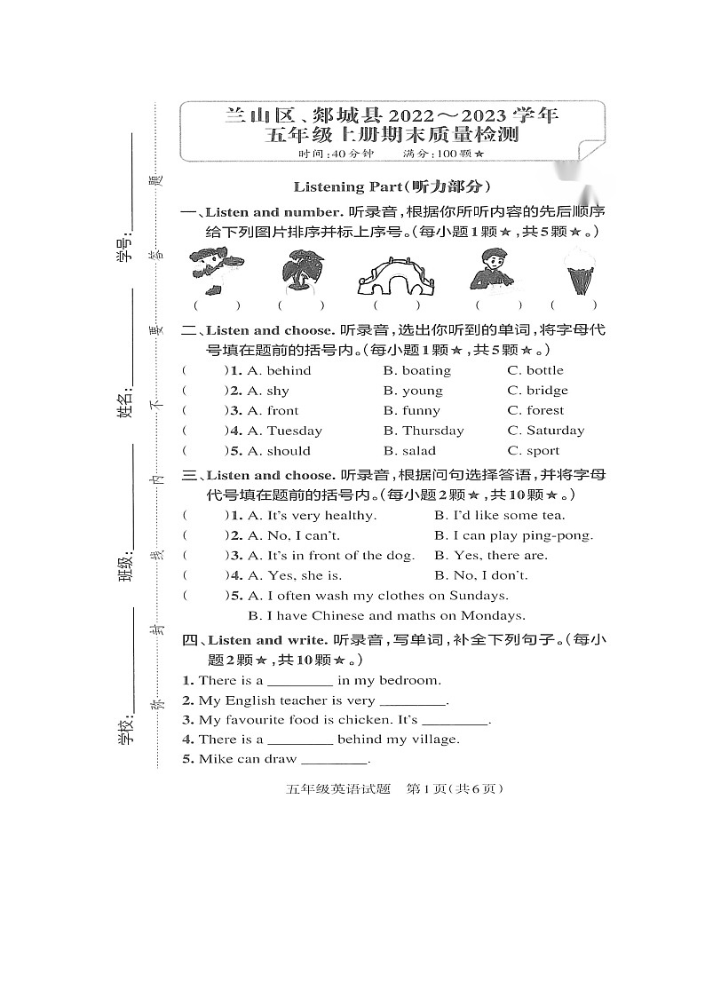 山东省临沂市兰山区郯城县2022-2023学年上学期期末五年级英语试题第1页