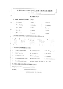 山东省临沂市罗庄区2022-2023学年上学期期末五年级英语试题