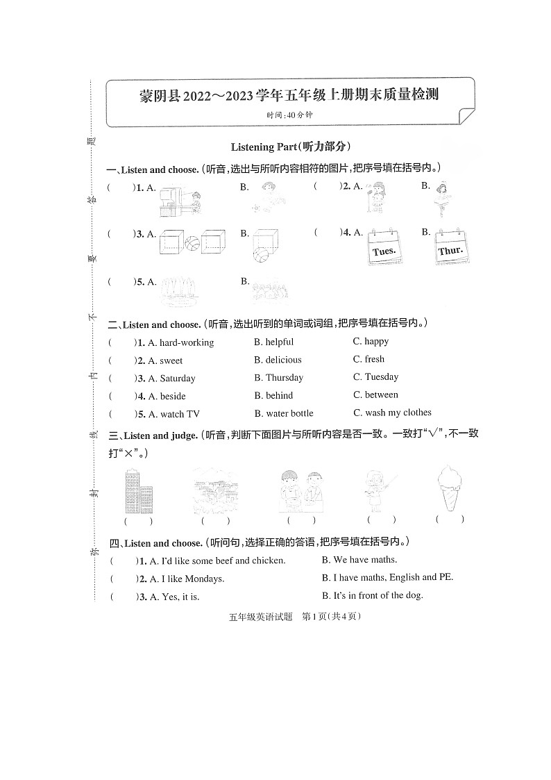 山东省临沂市蒙阴县2022-2023学年上学期期末五年级英语试题01