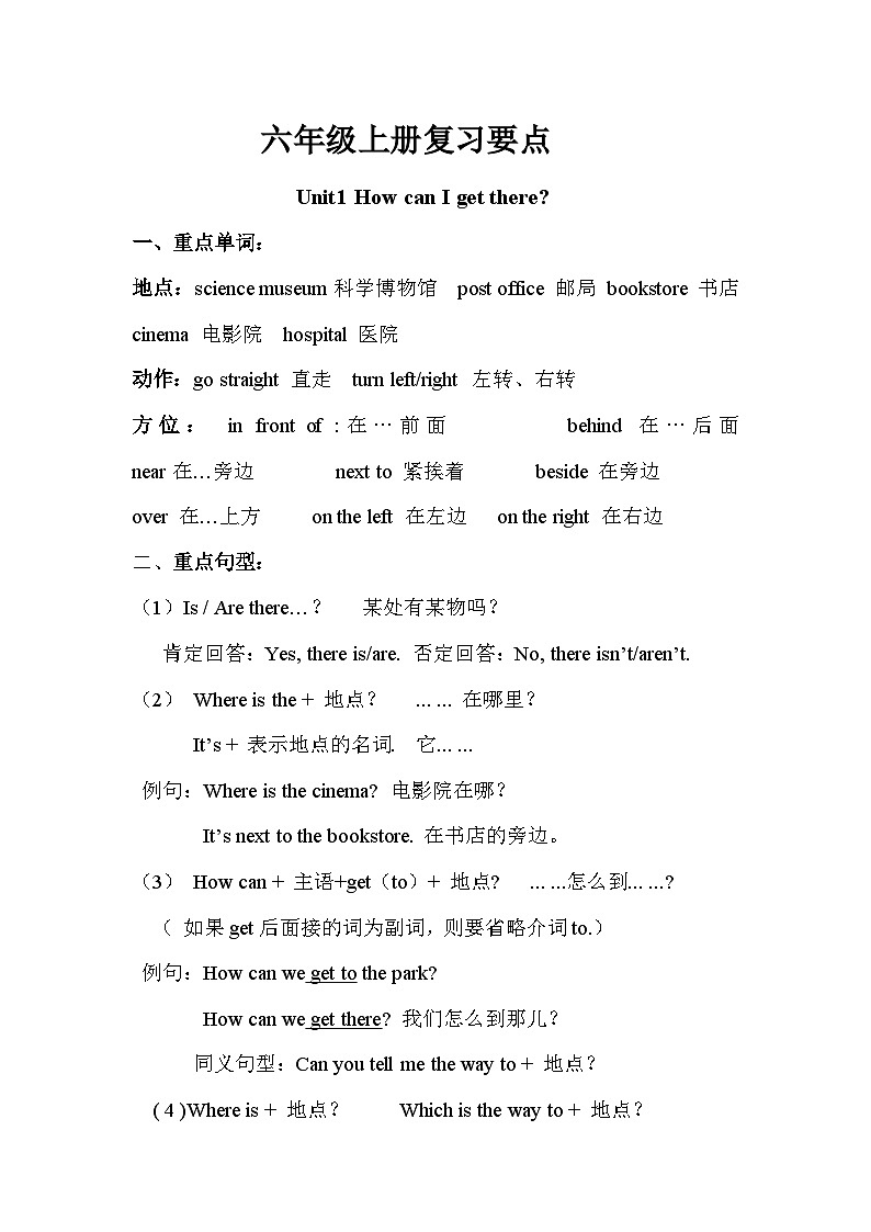 小学人教版六年级英语上册复习要点第1页