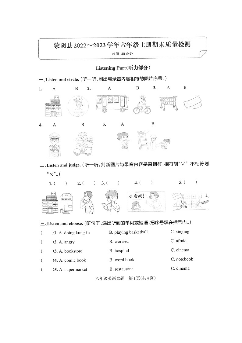 山东省临沂市蒙阴县2022-2023学年六年级上学期期末英语试题第1页