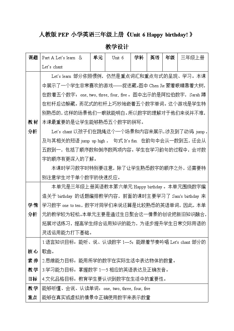 【核心素养目标】人教版小学英语 三年级上册 Unit 6 Happy birthday! Part A Let’s learn ＆ Let’s do 教案（含教学反思）第1页