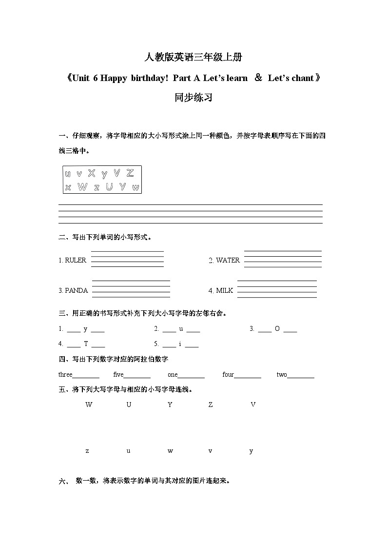 人教版小学英语 三年级上册 Unit 6 Happy birthday! Part A Let’s learn ＆ Let’s do 同步练习（含答案）第1页