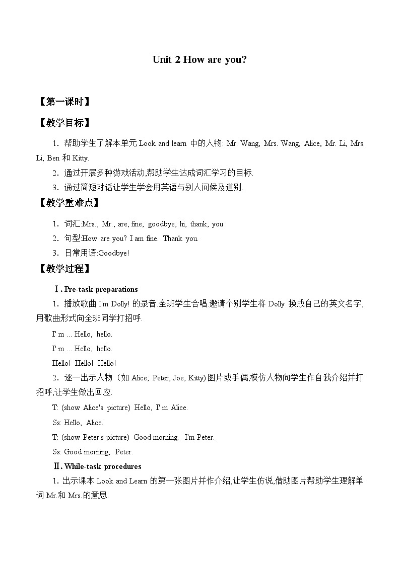 沪教版（三年级起点）小学三年级英语上册 Moduie 1 Unit 2  How are you    教案01
