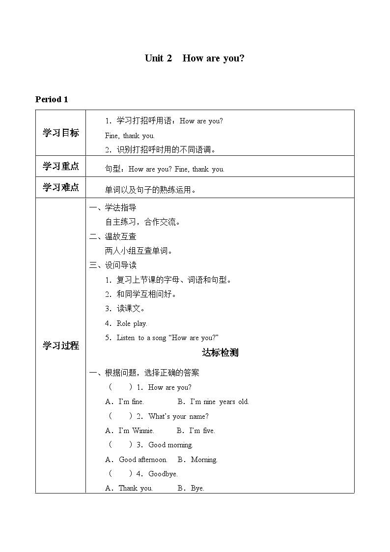 沪教版（三年级起点）小学三年级英语上册 Moduie 1 Unit 2  How are you    学案第1页