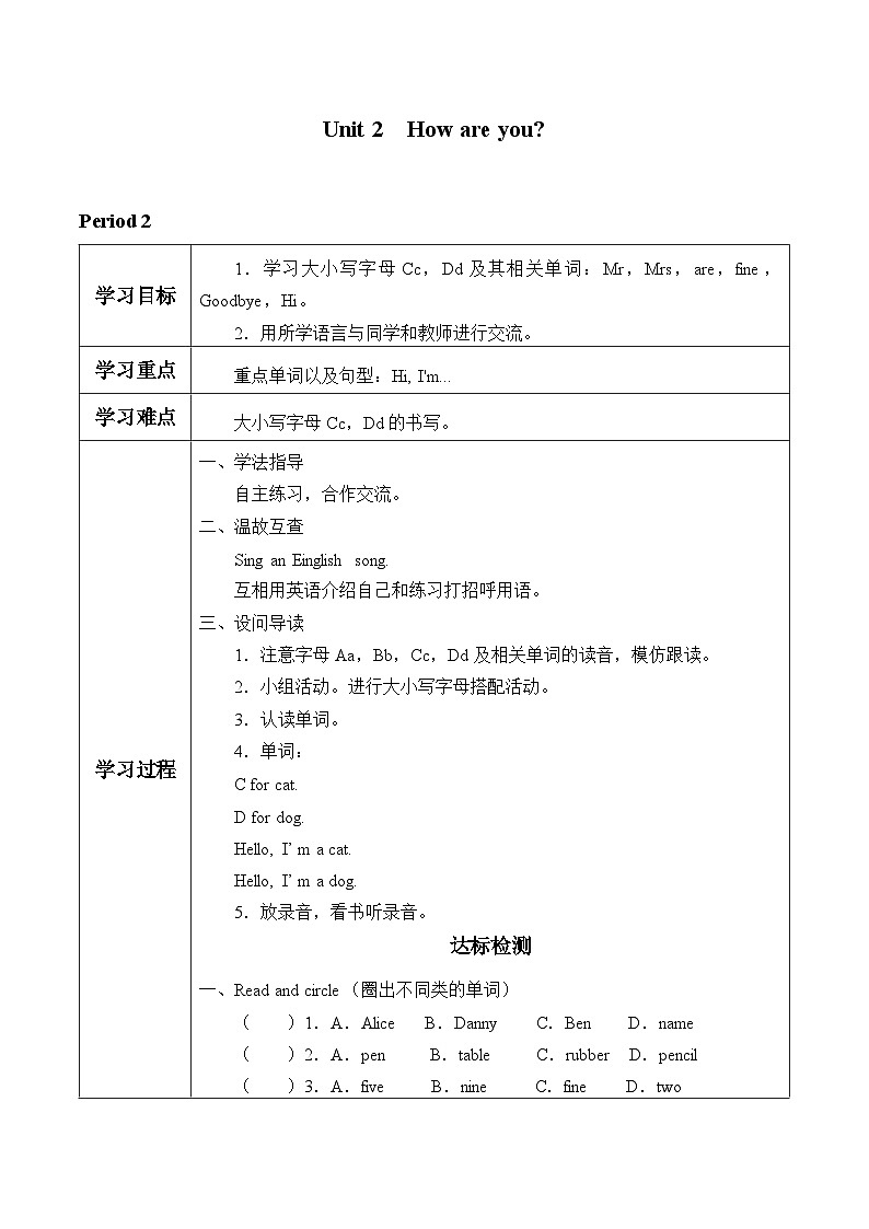 沪教版（三年级起点）小学三年级英语上册 Moduie 1 Unit 2  How are you    学案101