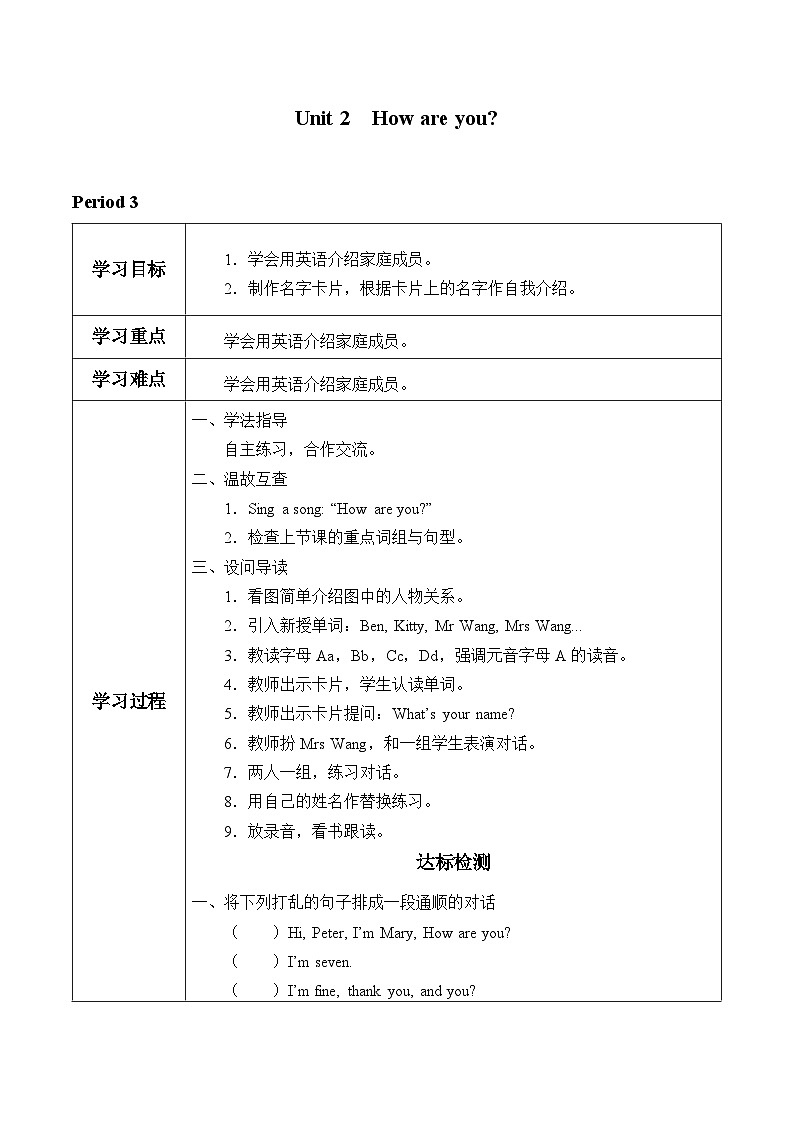 沪教版（三年级起点）小学三年级英语上册 Moduie 1 Unit 2  How are you    学案201