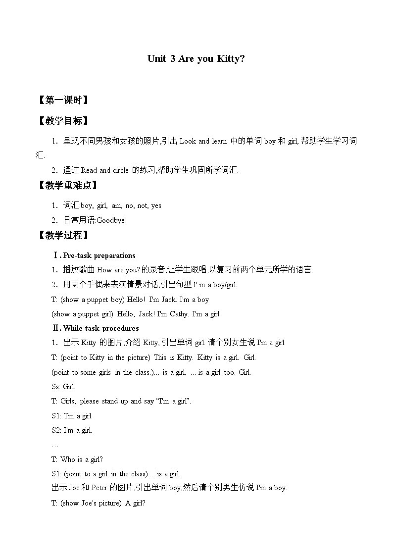 沪教版（三年级起点）小学三年级英语上册 Moduie 1 Unit 3  Are you Kitty   教案第1页