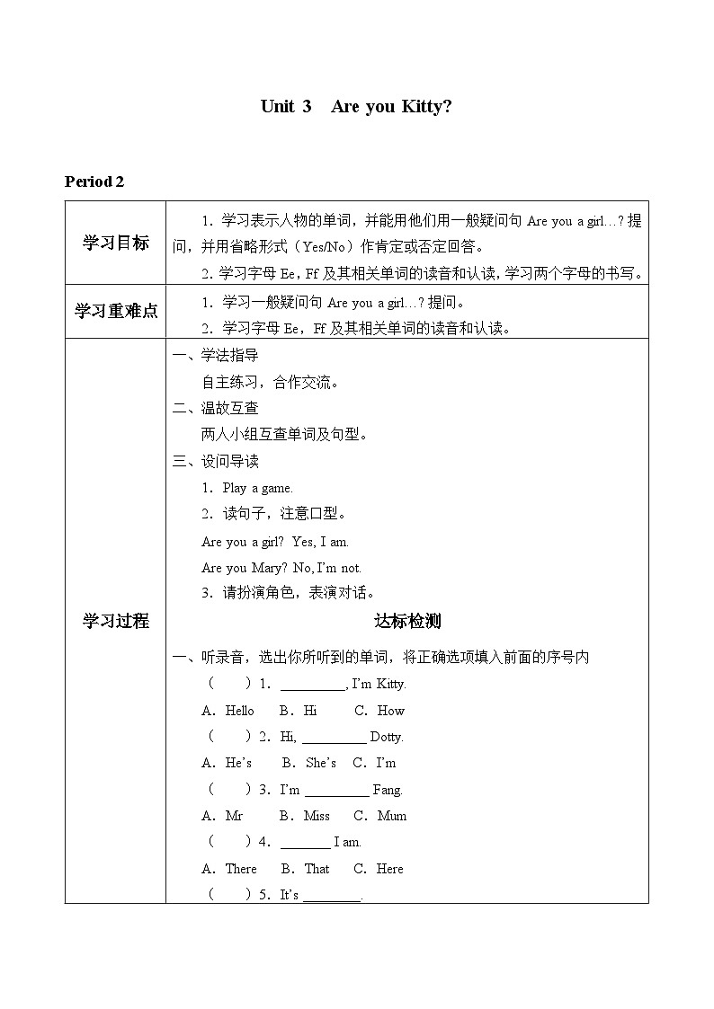 沪教版（三年级起点）小学三年级英语上册 Moduie 1 Unit 3  Are you Kitty   学案第1页