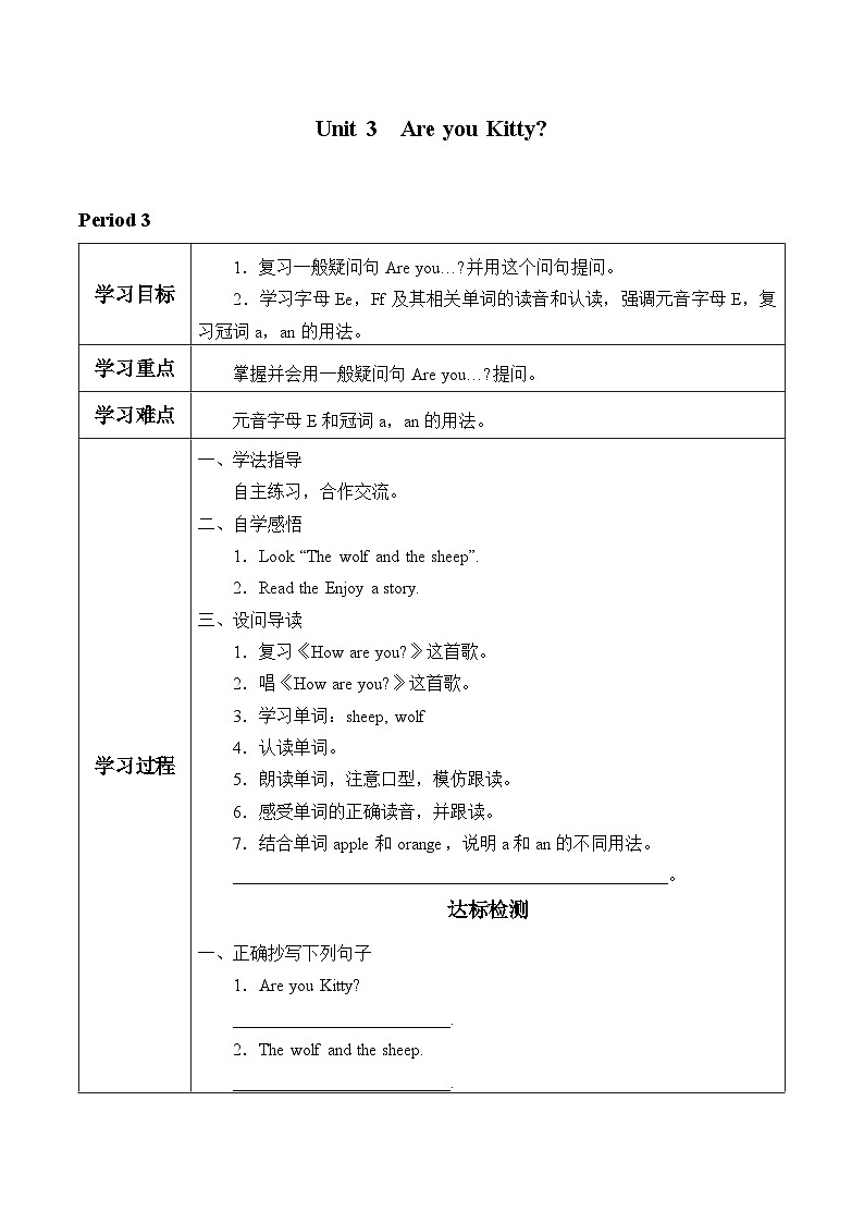 沪教版（三年级起点）小学三年级英语上册 Moduie 1 Unit 3  Are you Kitty   学案1第1页