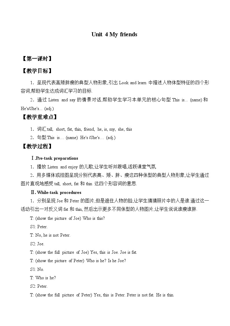 沪教版（三年级起点）小学三年级英语上册 Moduie 2 Unit 4  My friends  教案01