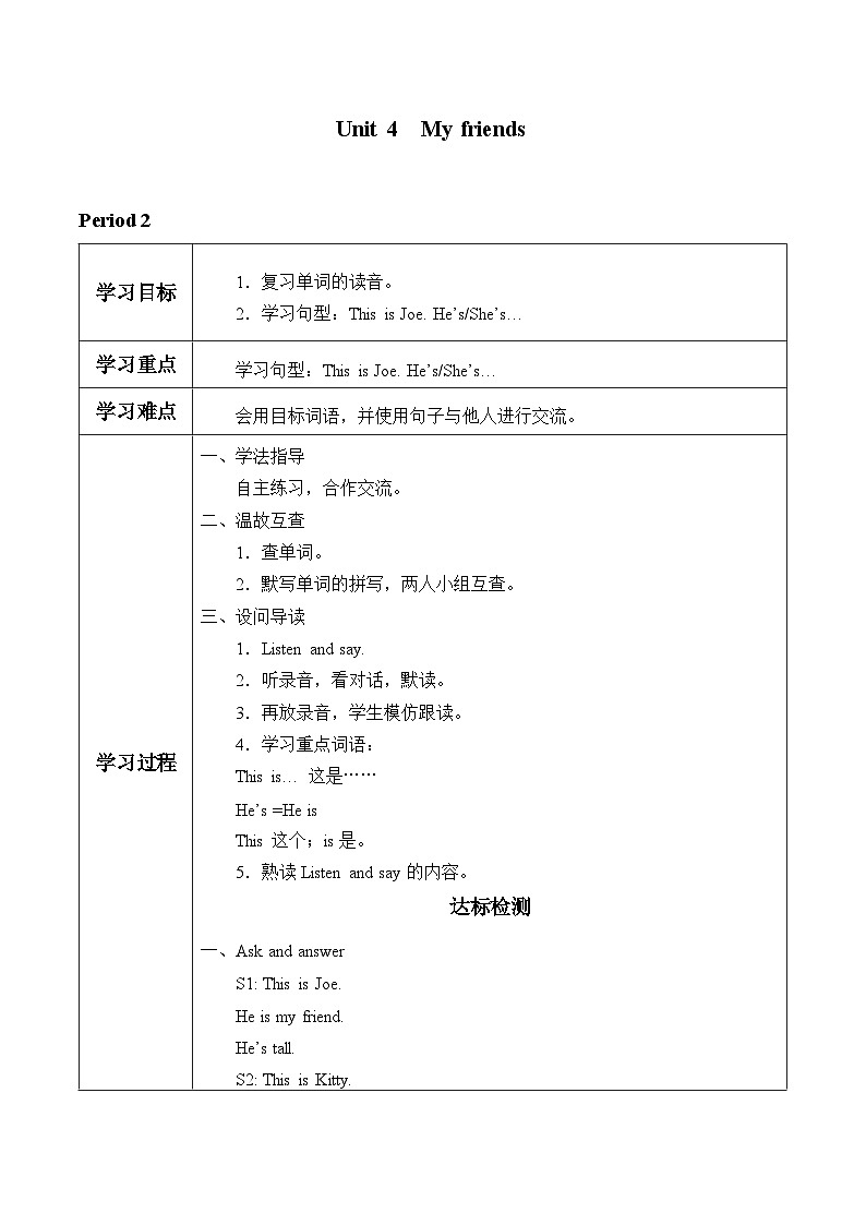 沪教版（三年级起点）小学三年级英语上册 Moduie 2 Unit 4  My friends  学案101