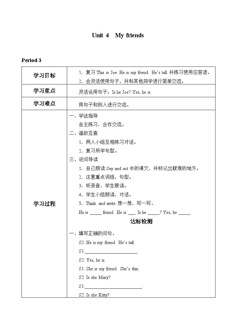 沪教版（三年级起点）小学三年级英语上册 Moduie 2 Unit 4  My friends  学案201