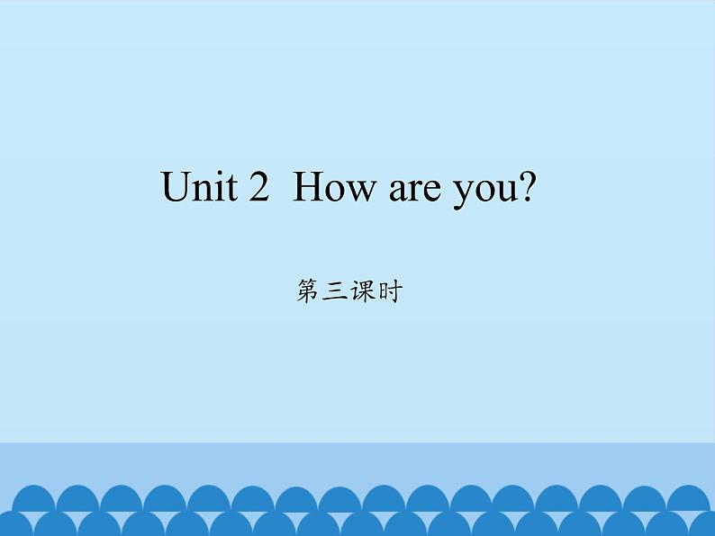 沪教版（三年级起点）小学三年级英语上册 Moduie 1 Unit 2  How are you    课件2第1页