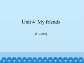 沪教版（三年级起点）小学三年级英语上册 Moduie 2 Unit 4  My friends  课件