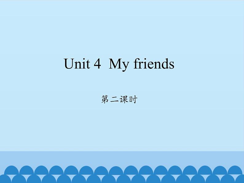 沪教版（三年级起点）小学三年级英语上册 Moduie 2 Unit 4  My friends  课件01