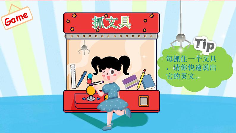 人教PEP版四年级上册 Unit2 My schoolbag A let's learn 课件+教案+练习+素材03