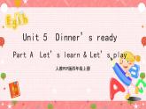 人教PEP版四年级上册 Unit5 Dinner's ready A let's learn  课件+教案+练习+素材