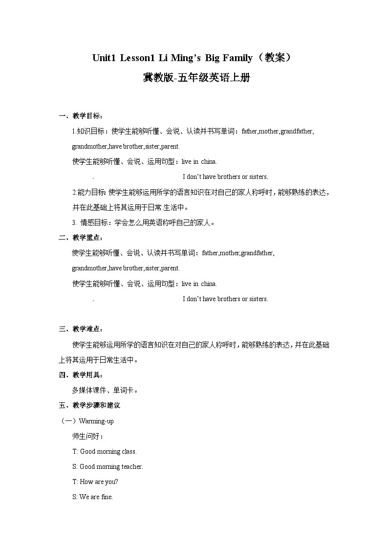 冀教版（三起）英语五上 --Unit1 Lesson1 Li Ming's Big Family  课件+教案+练习01