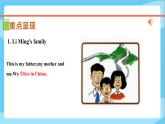 冀教版（三起）英语五上 --Unit1 Lesson1 Li Ming's Big Family  课件+教案+练习