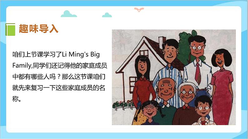 冀教版（三起）英语五上 --Unit1 Lesson2 What Do They Look Like  课件+教案+练习03