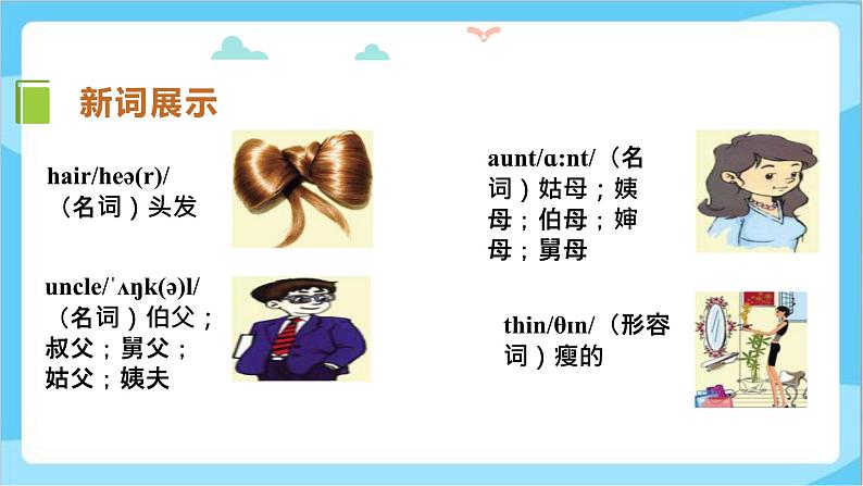 冀教版（三起）英语五上 --Unit1 Lesson2 What Do They Look Like  课件+教案+练习04