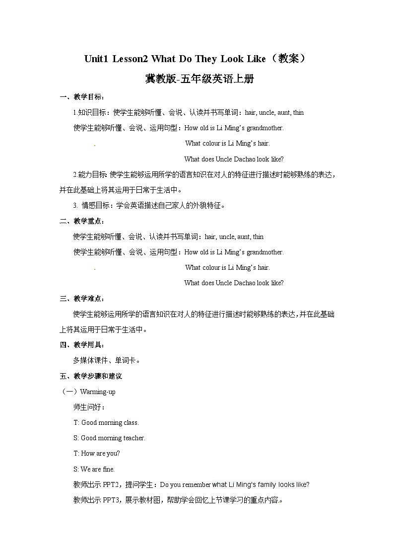 冀教版（三起）英语五上 --Unit1 Lesson2 What Do They Look Like  课件+教案+练习01